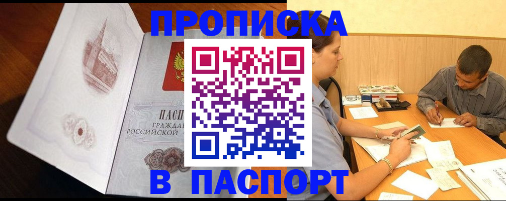 прописка в Нязепетровске