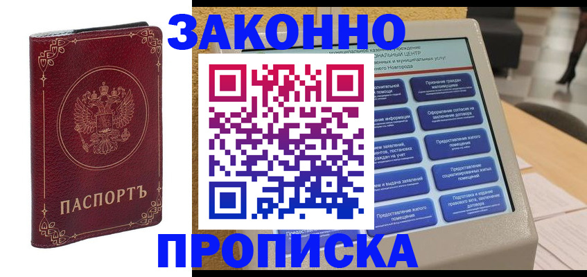 прописка в квартире в Нязепетровске